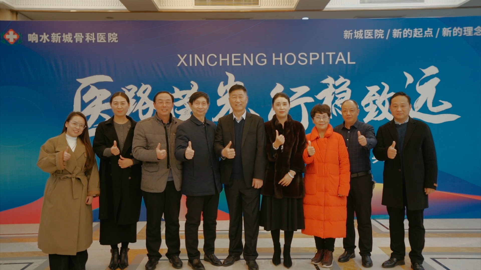 医路荣光，行稳致远！------新城骨科医院2024年年会暨迎春晚会
